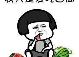 娱乐吃瓜是真的吗