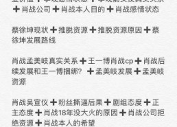 娱乐圈吃瓜爆料孟美岐