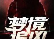 吃瓜娱乐圈双男主小说,娱乐圈双男主的甜蜜较量