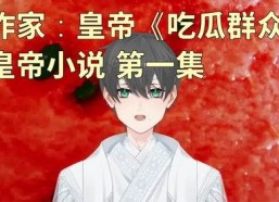 娱乐吃瓜完结小说,吃瓜群众逆袭记