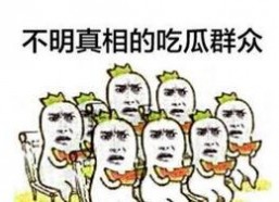 娱乐之星吃瓜群众是谁啊