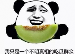 当个吃瓜群众就好,轻松解读娱乐圈风云变幻