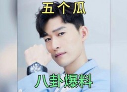 明星圈娱乐吃瓜,明星吃瓜大揭秘