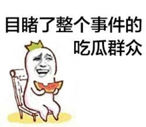 吃瓜群众的视频素材